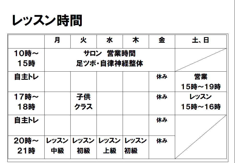 レッスン スケジュール