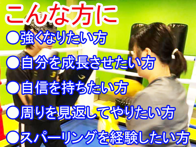 samune_yokonaga パーソナルトレーニング　絶対強くなるキックボクシング　杉並区方南/渋谷区笹塚